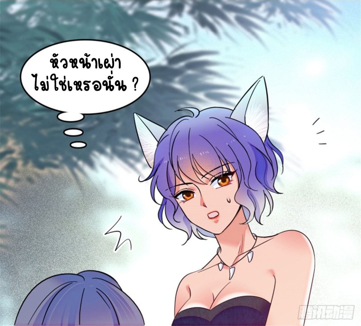 Romance In The Beast World ตอนที่ 25 หน้า 23