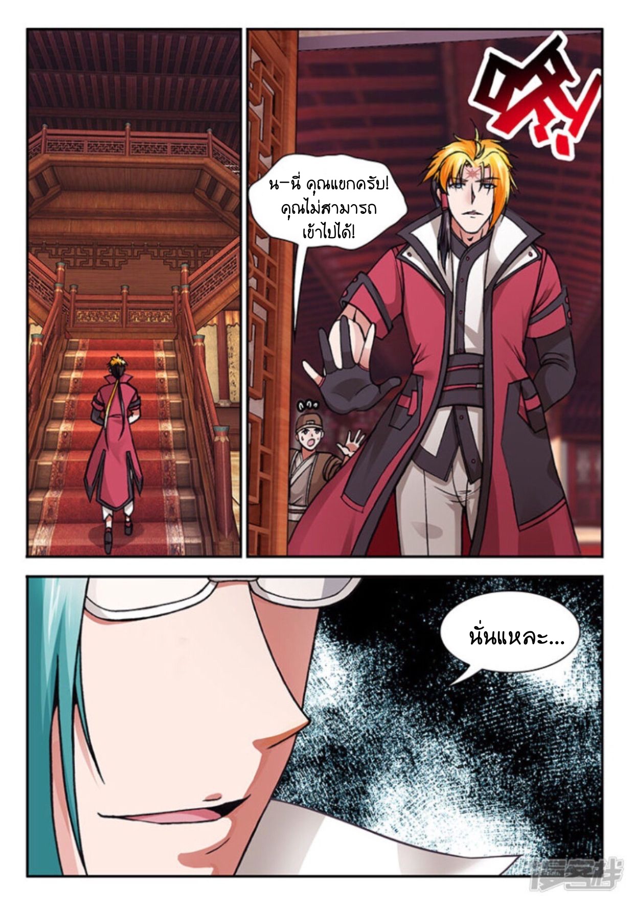 สุดยอดมังกรทะยานสวรรค์ ตอนที่ 11 หน้า 14
