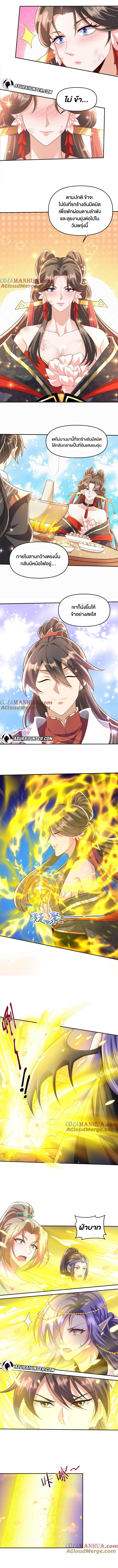 ข้าถูกอัญเชิญมาเพื่อช่วยจักรพรรดินี (ยังไม่ชนฉบับ) ตอนที่ 86 หน้า 2