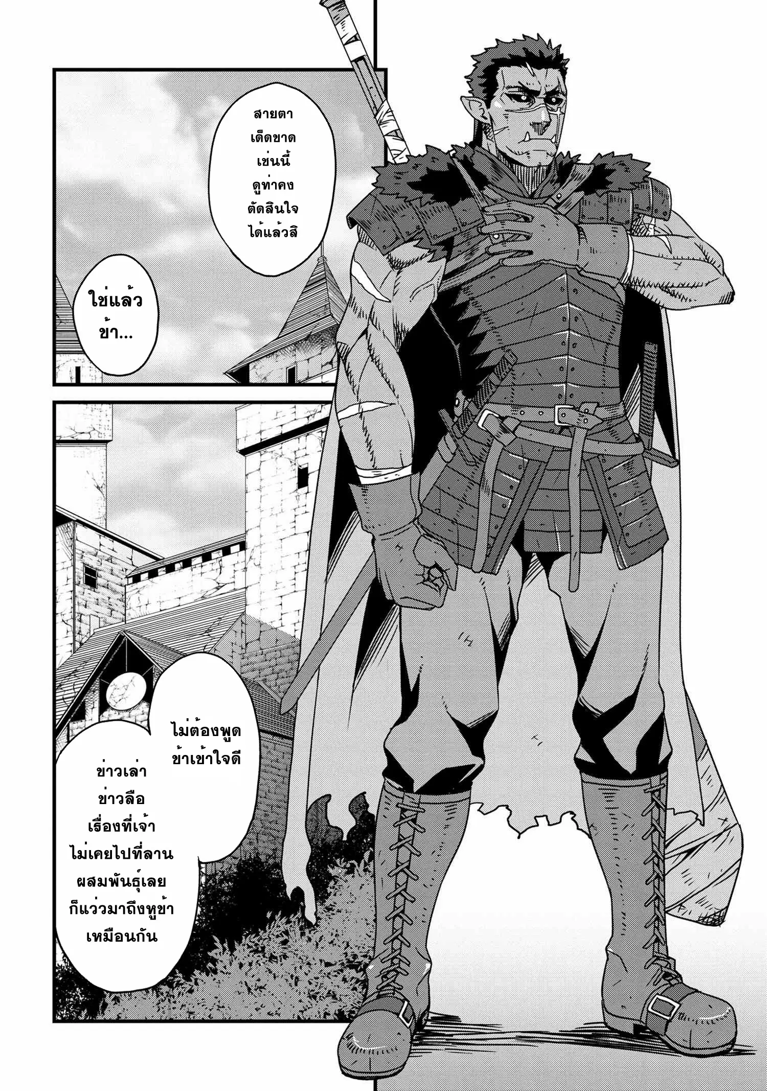 Orc Hero Story: Discovery Chronicles ตอนที่ 1 หน้า 21