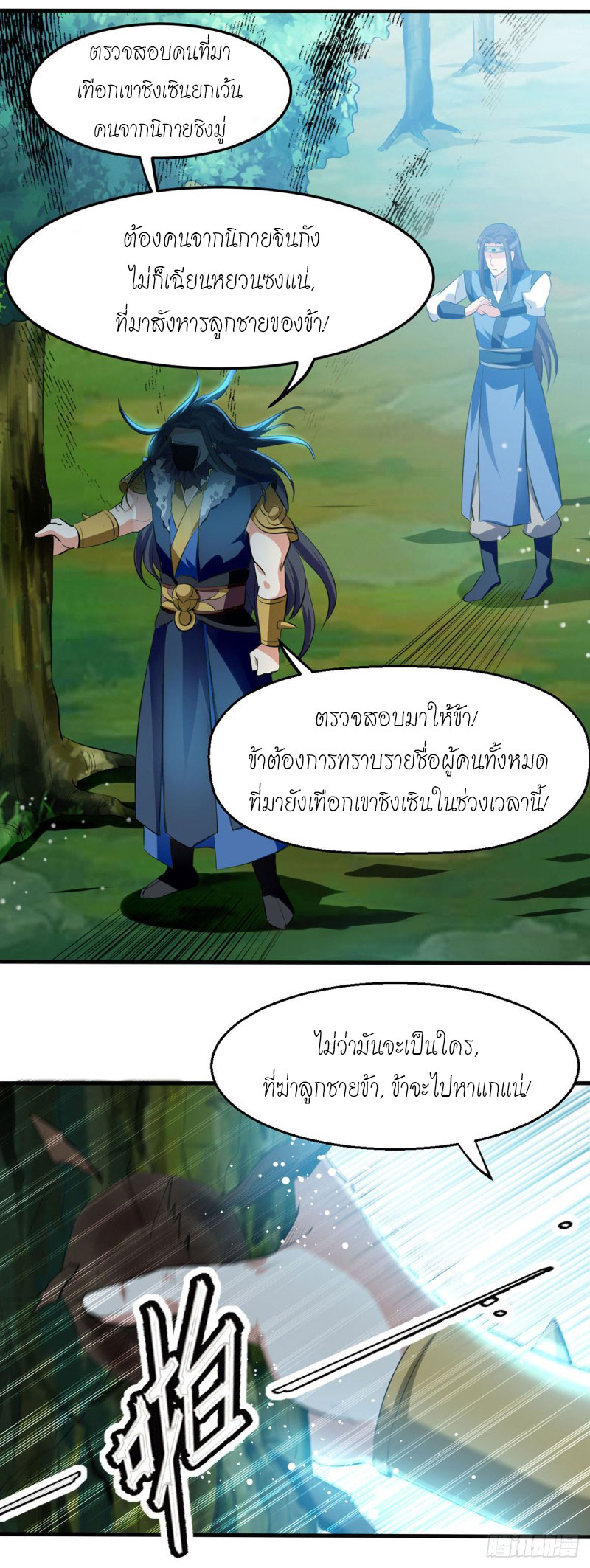 Peerless Martial Spirit ตอนที่ 14 หน้า 12