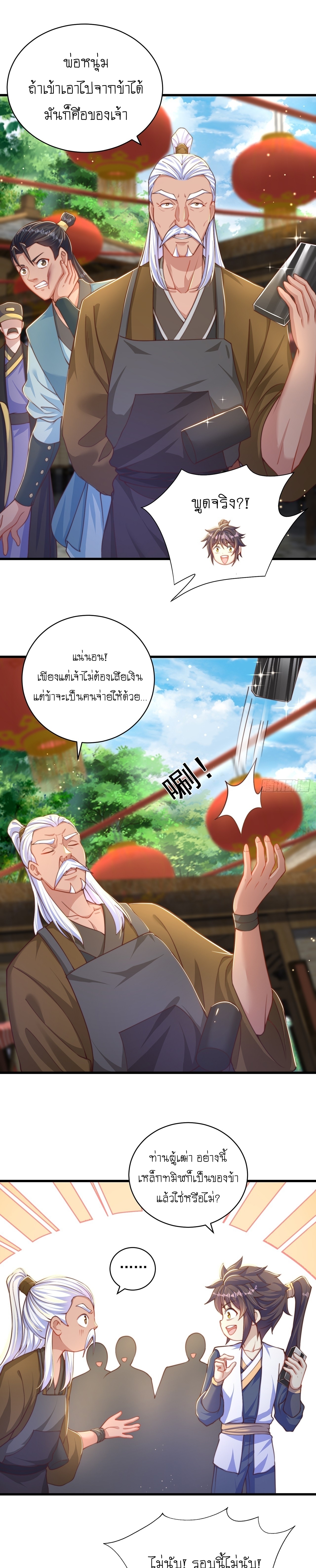 เทพก็อยากทำไร่ไถนาเหมือนกัน! (ชนจีน) ตอนที่ 46 หน้า 8