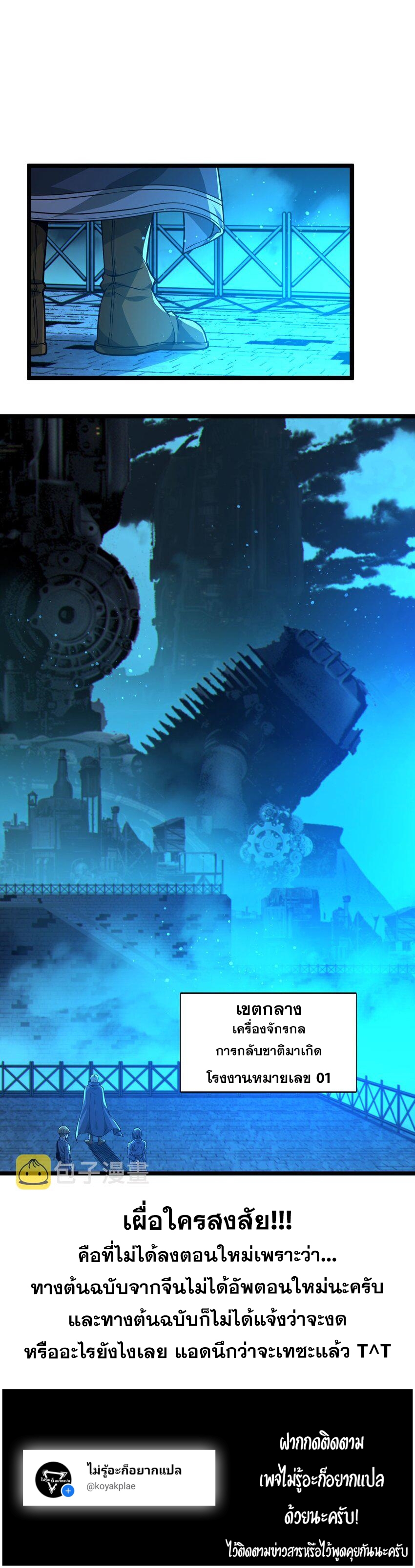 i'm really not the demon god's lackey ตอนที่ 66 หน้า 8