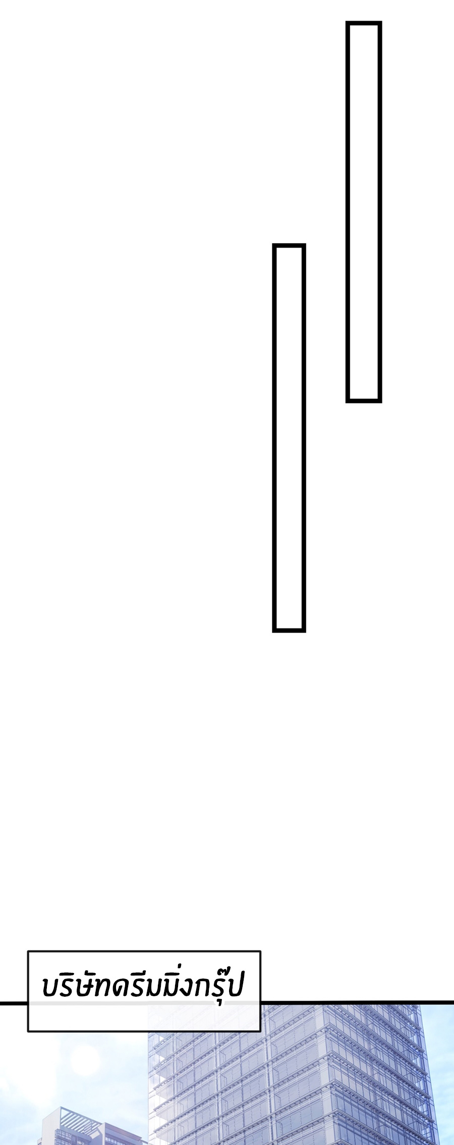 ลงจากภูเขาเพื่อมาเป็นเบ๊ภรรยา ตอนที่ 18 หน้า 21