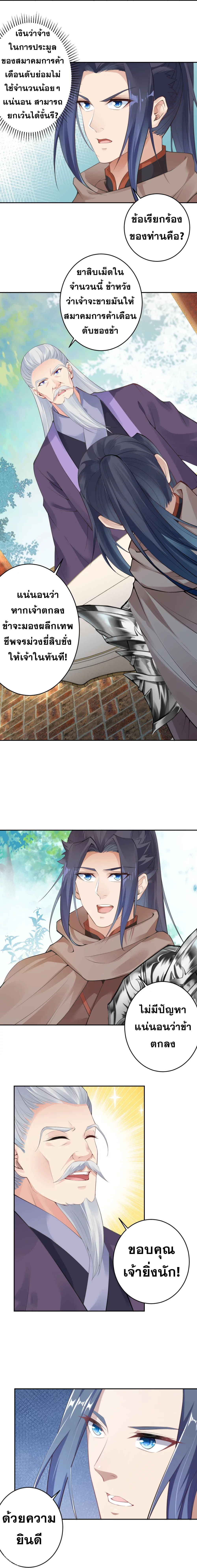 Against the Gods - อสูรพลิกฟ้า ตอนที่ 353 หน้า 10