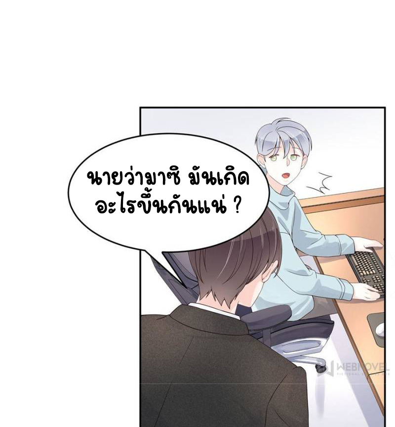 เจ้าชายโรงเรียนแห่งชาติเป็นเด็กผู้หญิง ตอนที่ 31 หน้า 9