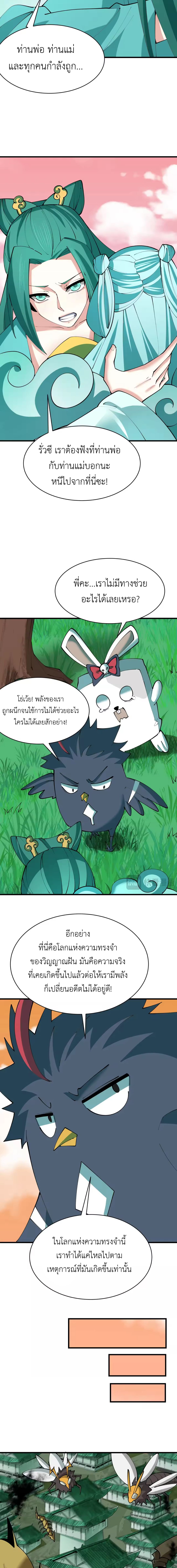 Era of the Haunted - ยุคสมัยแห่งภูตผี ตอนที่ 378 หน้า 2