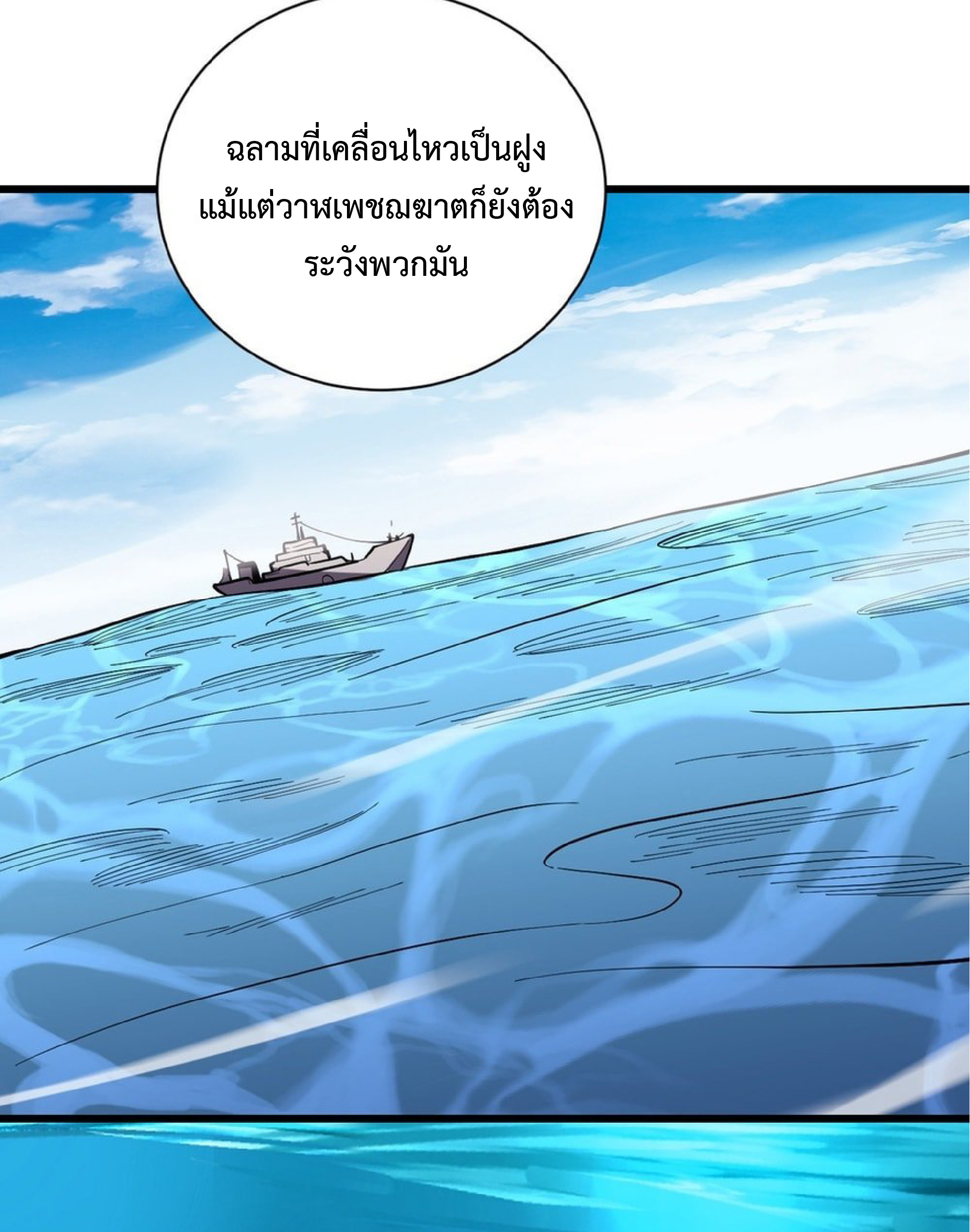 เทพอสูรทำลายล้างโลก ตอนที่ 5 หน้า 30