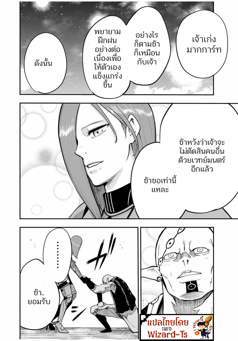 Dorei Tensei Sono Dorei Saikyou no Moto Ouji ni Tsuki ตอนที่ 49 หน้า 16