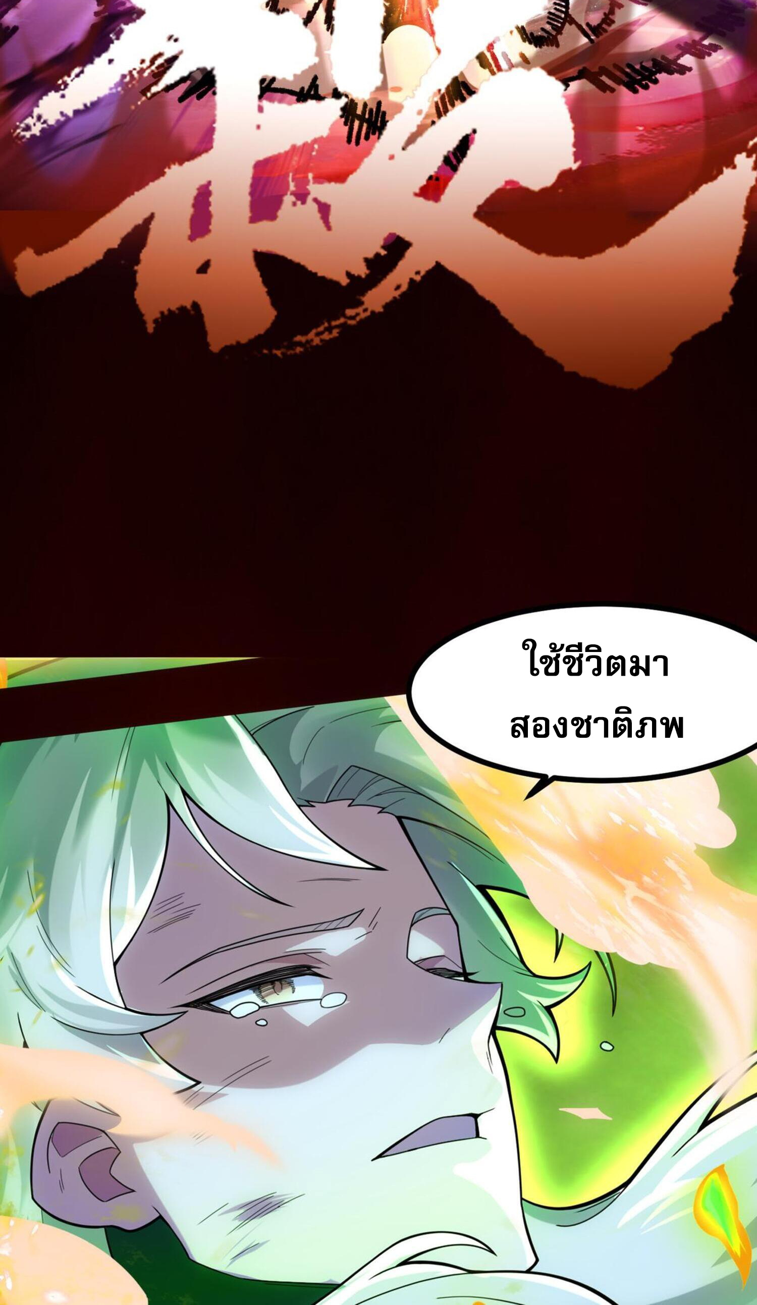 ข้ามีพลังบำเพ็ญหนึ่งล้านปี ตอนที่ 2 หน้า 20
