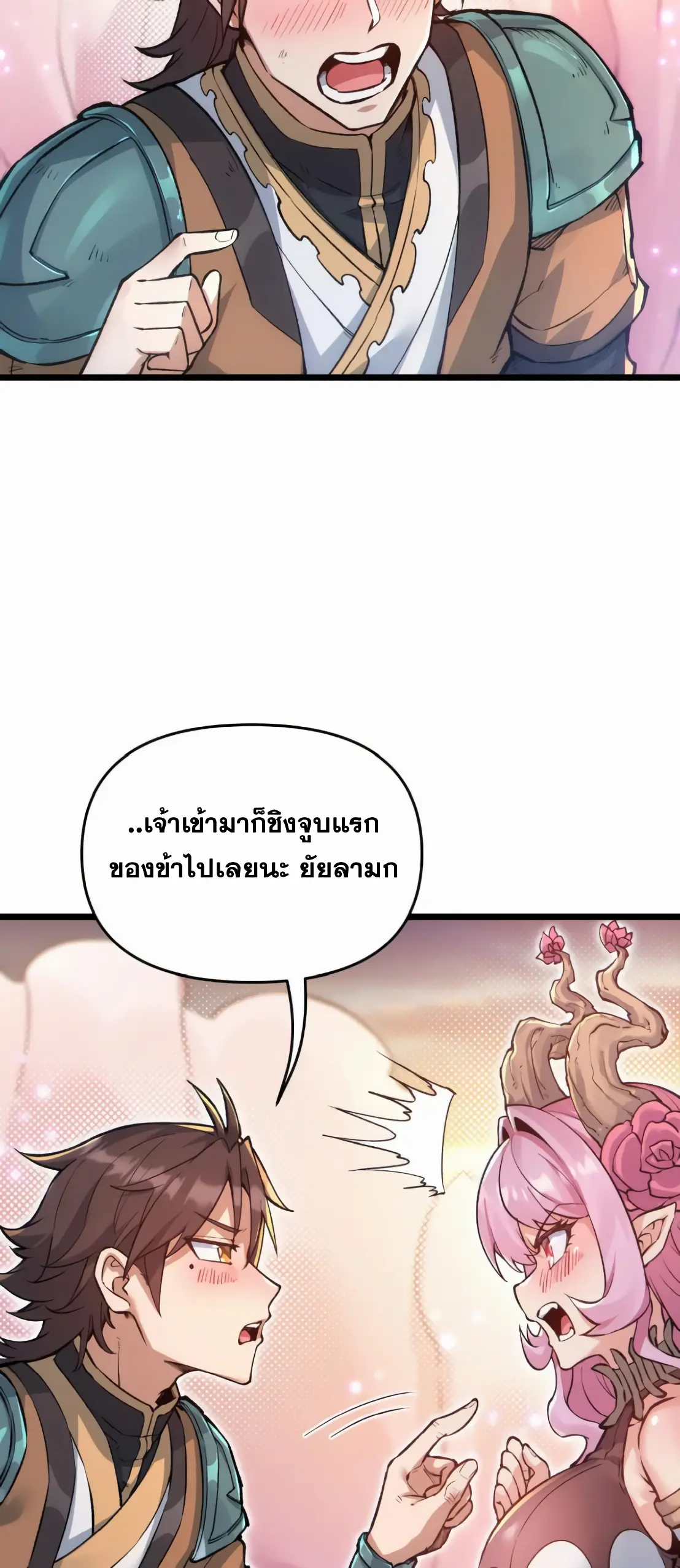 การบําเพ็ญเพียรเริ่มต้นจากการ ปลูกจักรพรรดินีปีศาจ ตอนที่ 4 หน้า 8