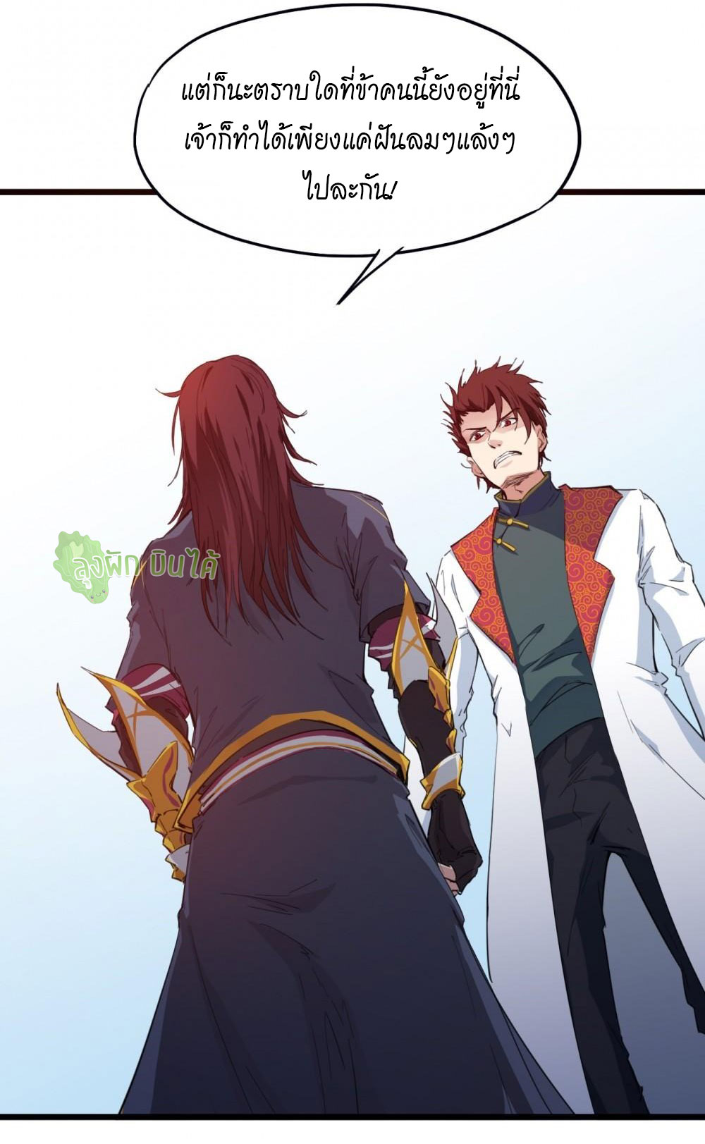 เลือดมังกร ตอนที่ 13 หน้า 7