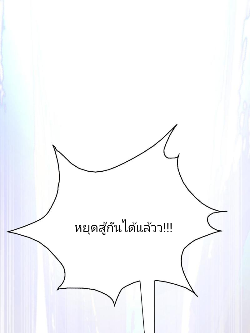 ข้ารอดพ้นจากทัณฑ์สวรรค์ 999 ครั้ง ตอนที่ 5 หน้า 43