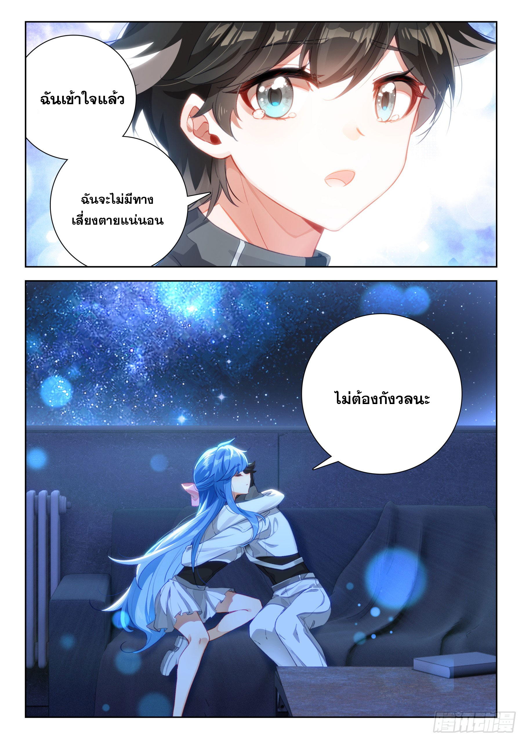 Soul Land IV – The Ultimate Combat มหาศึกการต่อสู้ ตอนที่ 293 หน้า 16