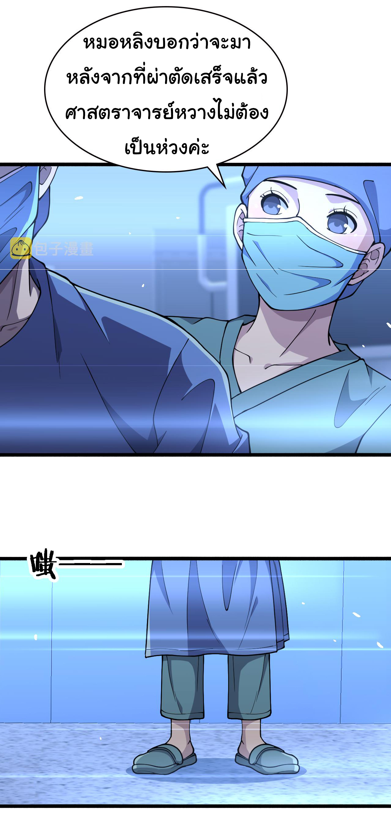 สุดยอดระบบของหมอหลิงหรัน ตอนที่ 152 หน้า 8