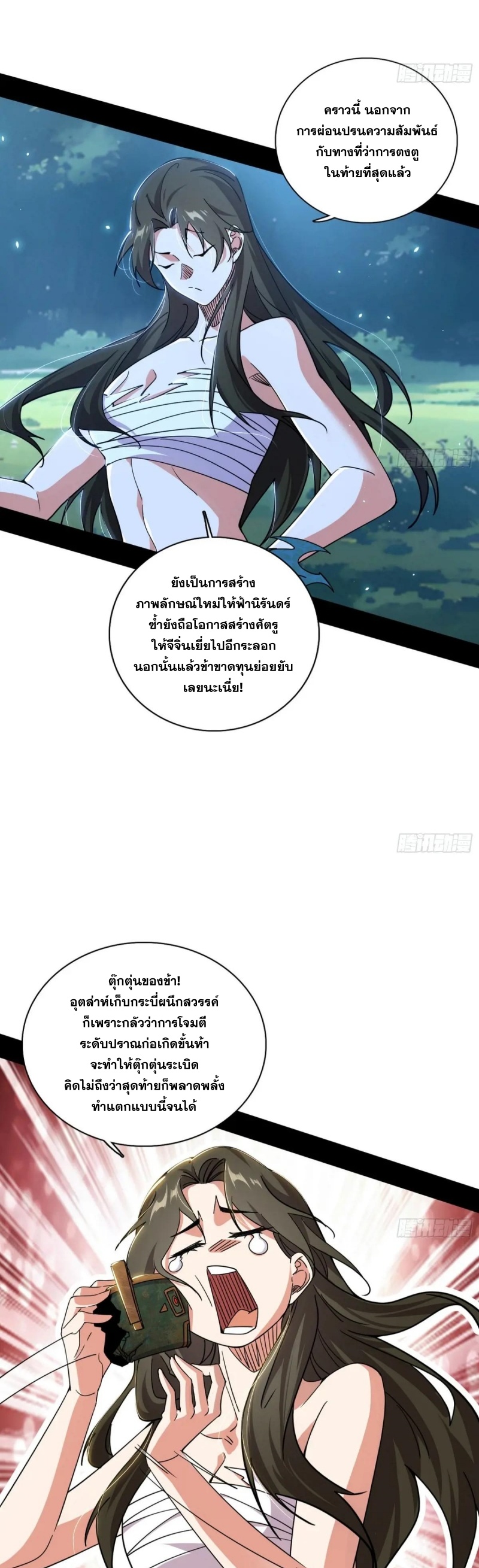 I'm an Evil God ข้าคือจักรพรรดิปีศาจ ตอนที่ 484 หน้า 34