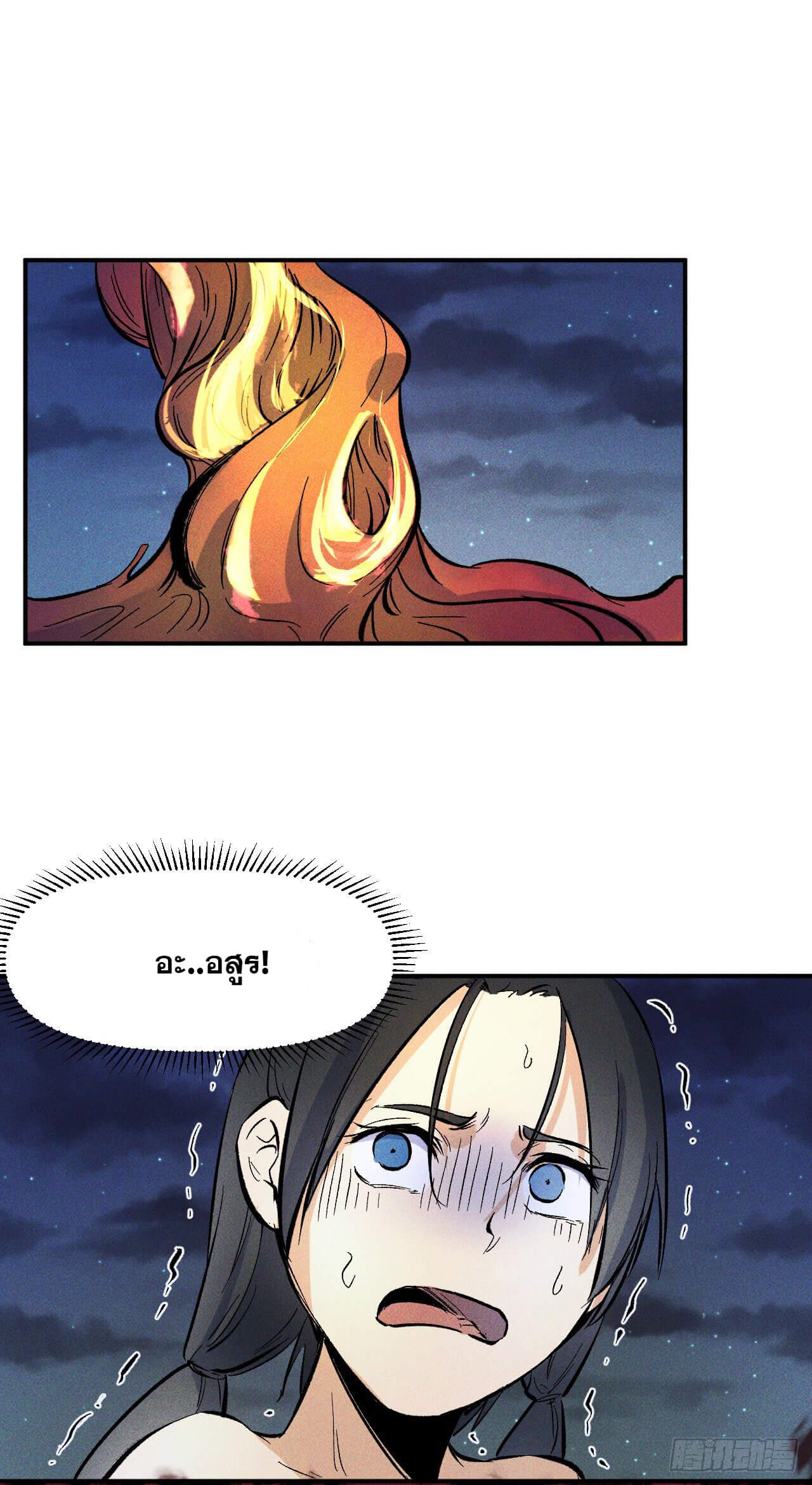 ตูข้านี่แหละเทพ (ทันจีน) ตอนที่ 20 หน้า 45