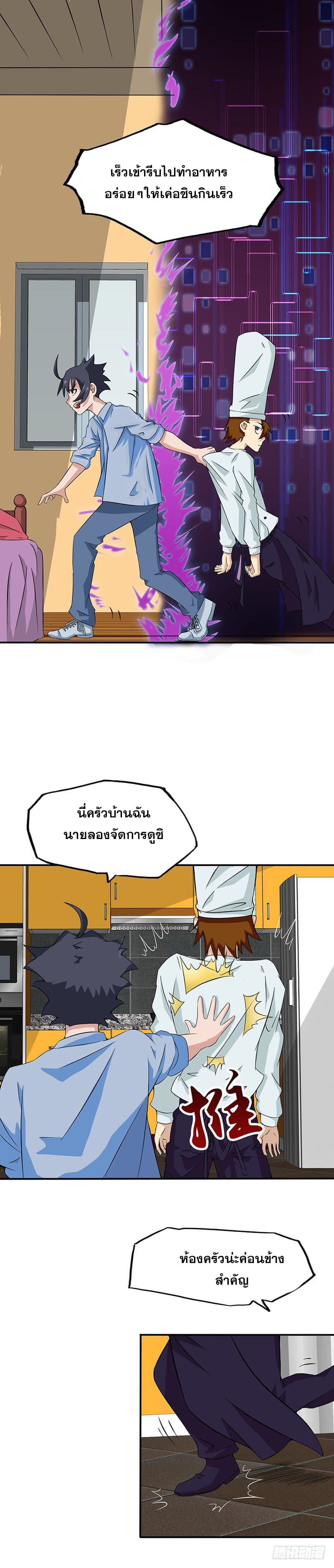 ข้าคือผู้เปิดขุมนรก ตอนที่ 19 หน้า 10