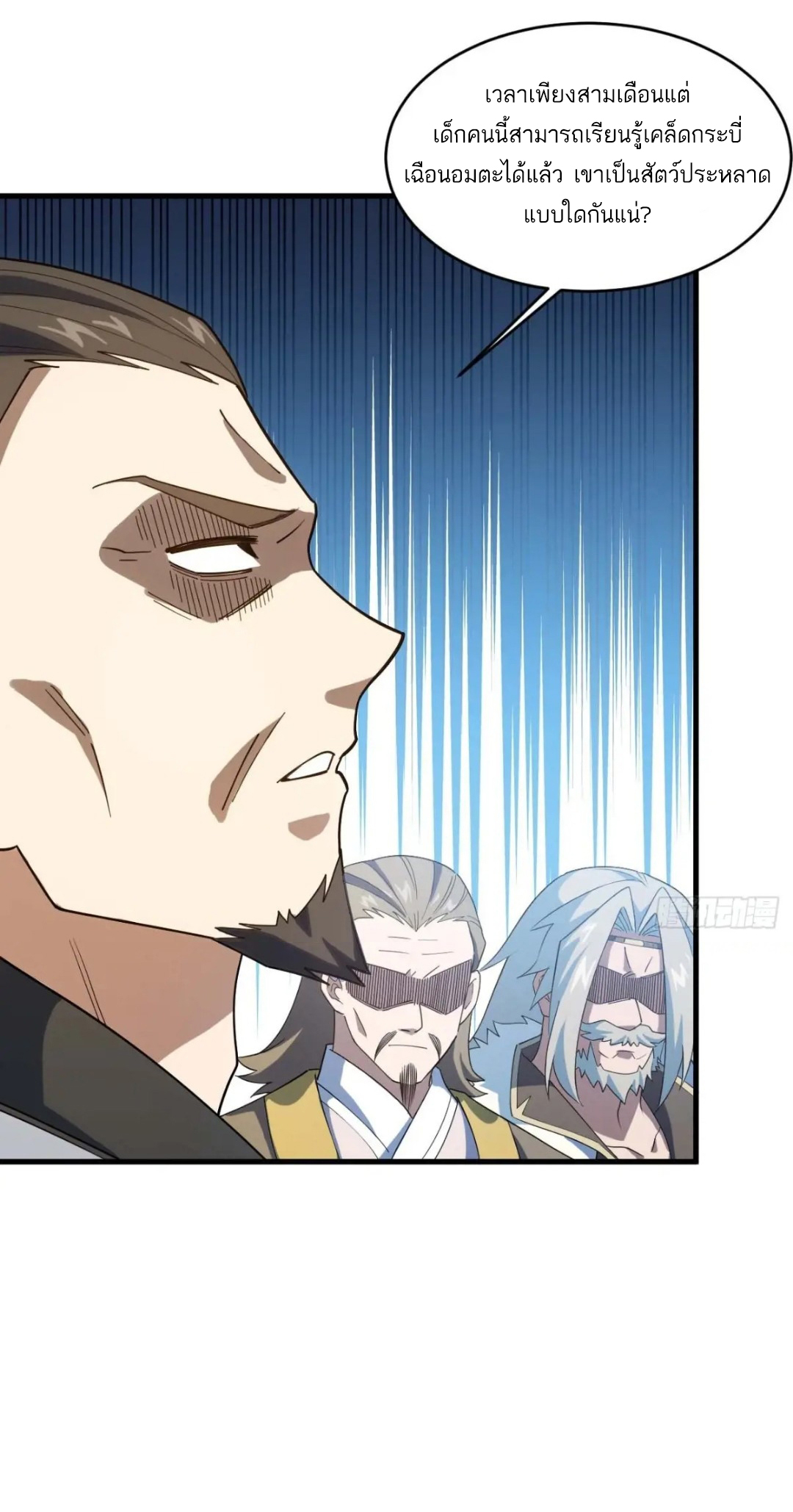 กำเนิดร่างเทวะบรรพกาล ตอนที่ 22 หน้า 5
