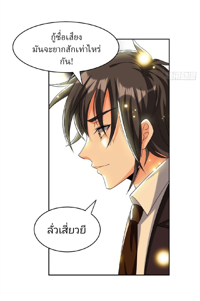 การเกิดใหม่ของพระเจ้ากับระบบผลาญเงินสุดกาว ตอนที่ 10 หน้า 11