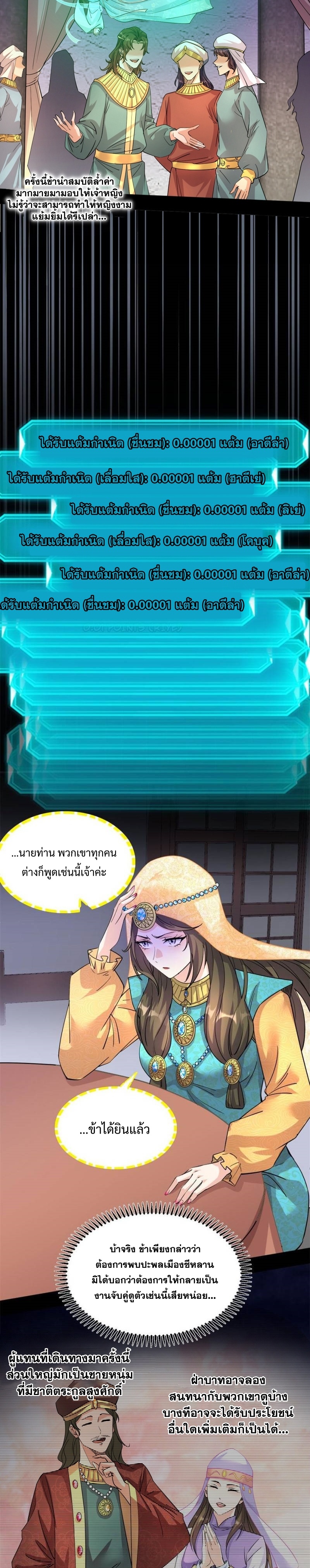 I'm an Evil God ข้าคือจักรพรรดิปีศาจ ตอนที่ 343 หน้า 6