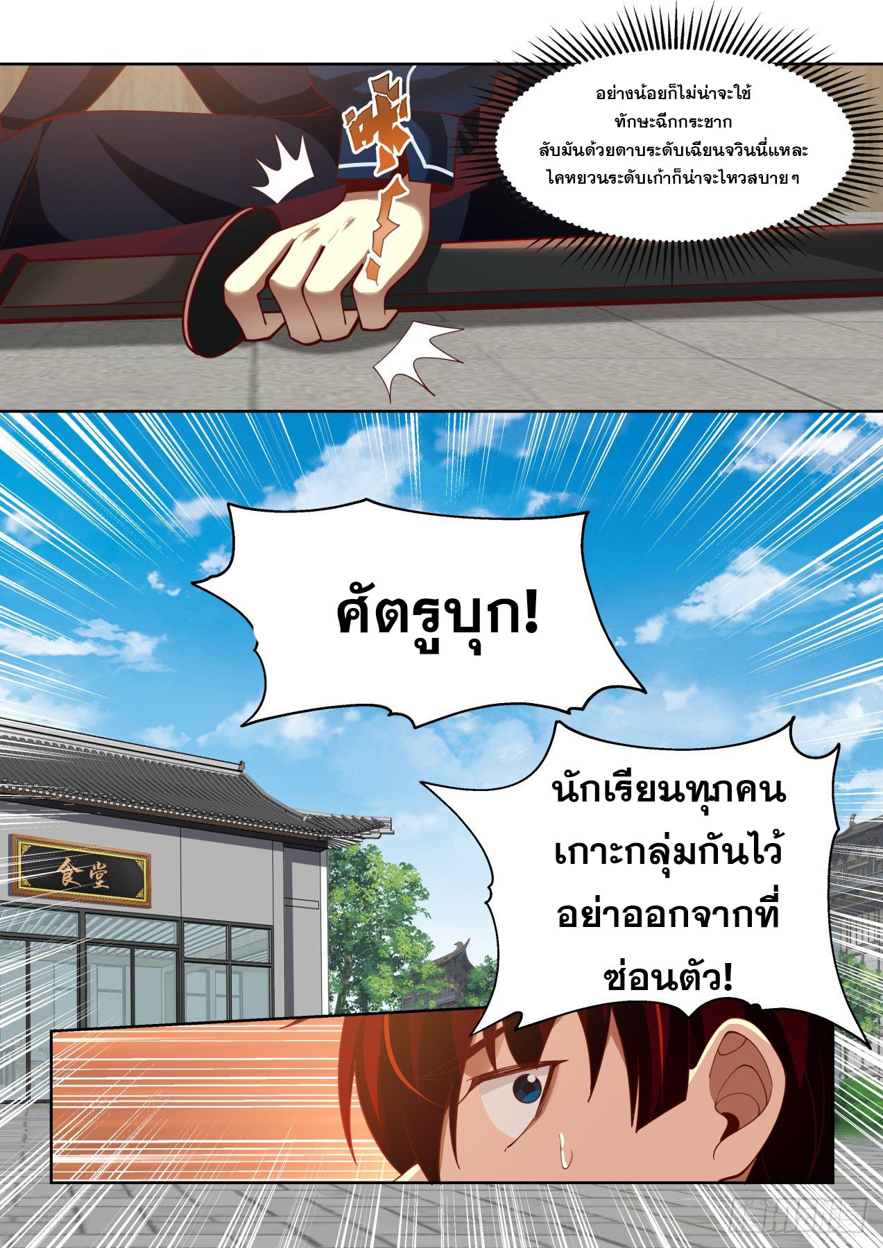 หมื่นเผ่าภัยพิบัติ ตอนที่ 26 หน้า 11
