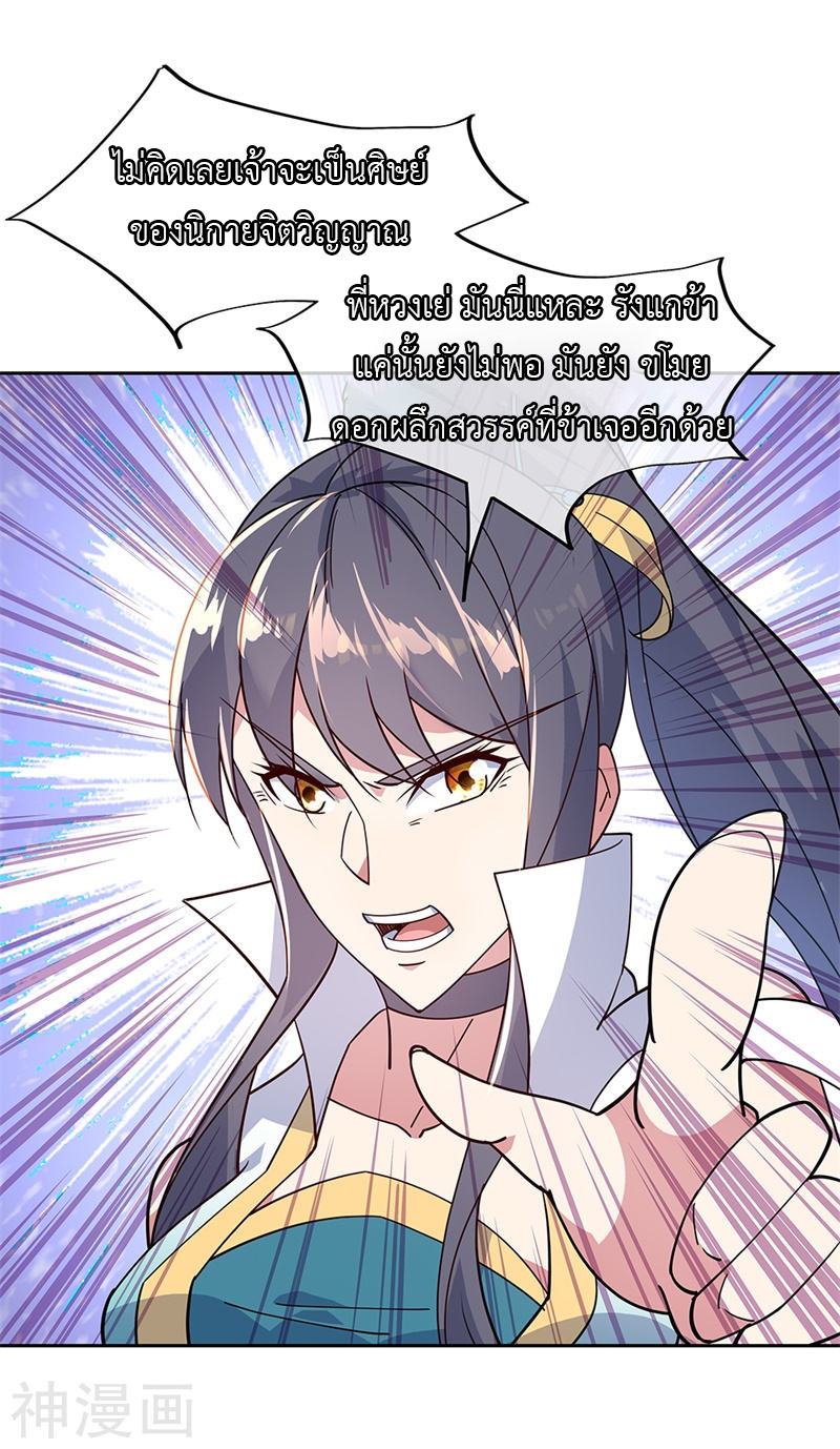 peerless battle spirit ตอนที่ 140 หน้า 24