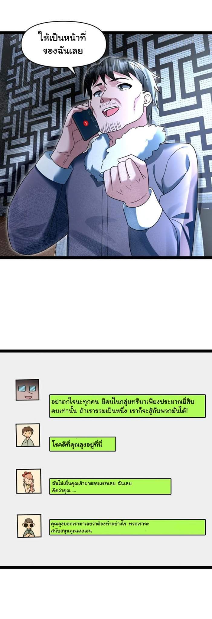 Freezing the World：I Built a Doomsday Safehouse ตอนที่ 47 หน้า 2