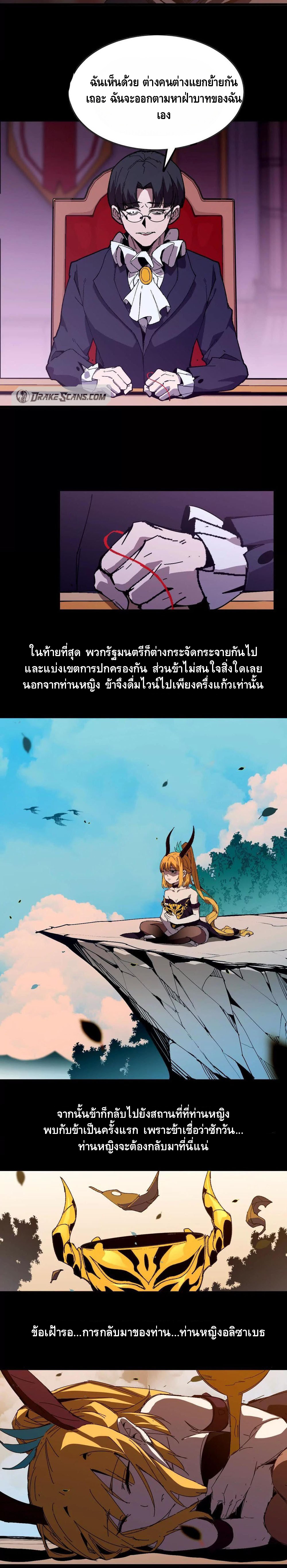 ราชินีปีศาจ (勇者X女魔王) ตอนที่ 32 หน้า 7
