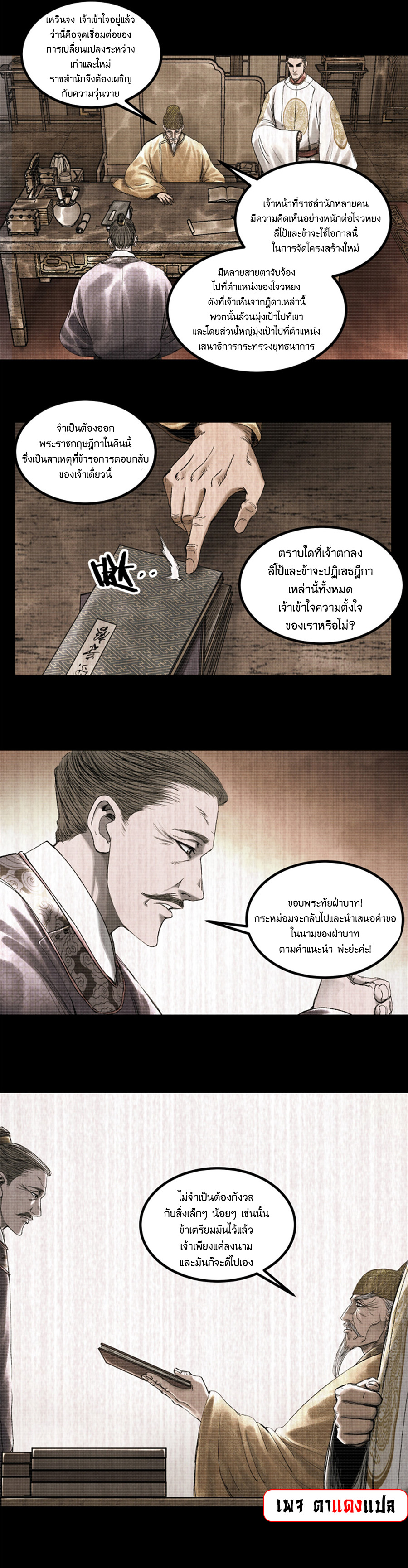 Lu Bu’s life story ตอนที่ 64 หน้า 10