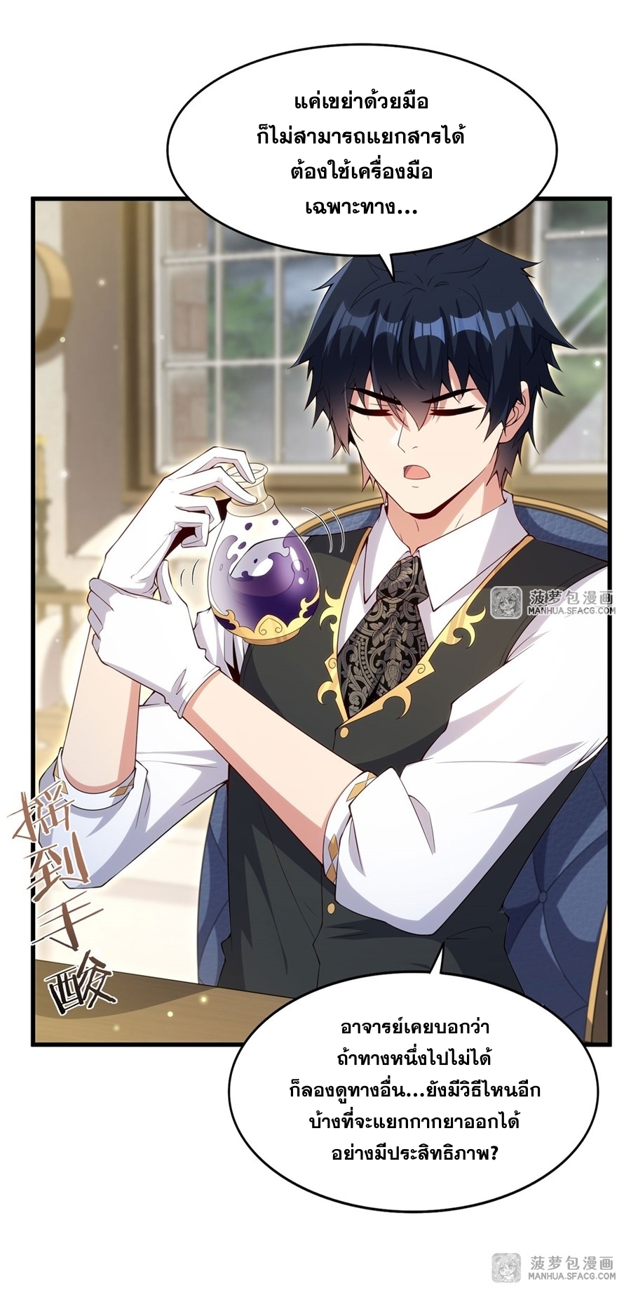 Shut Up, Evil Dragon! หุบปากซะยัยมังกรร้ายข้าไม่อยากมีลูกกับเจ้าอีกแล้ว ตอนที่ 15 หน้า 11