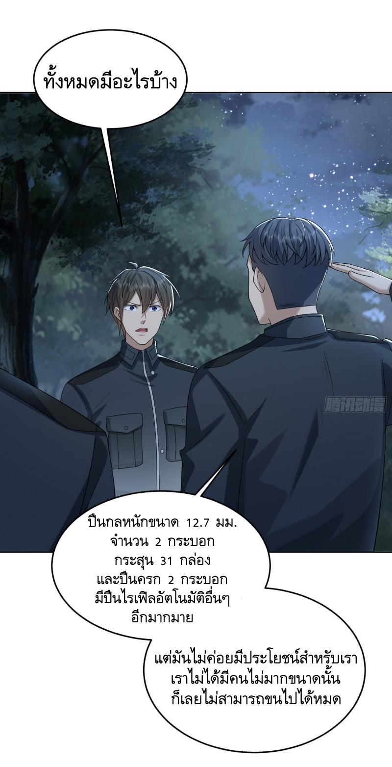 THE FIRST ORDER ตอนที่ 197 หน้า 26