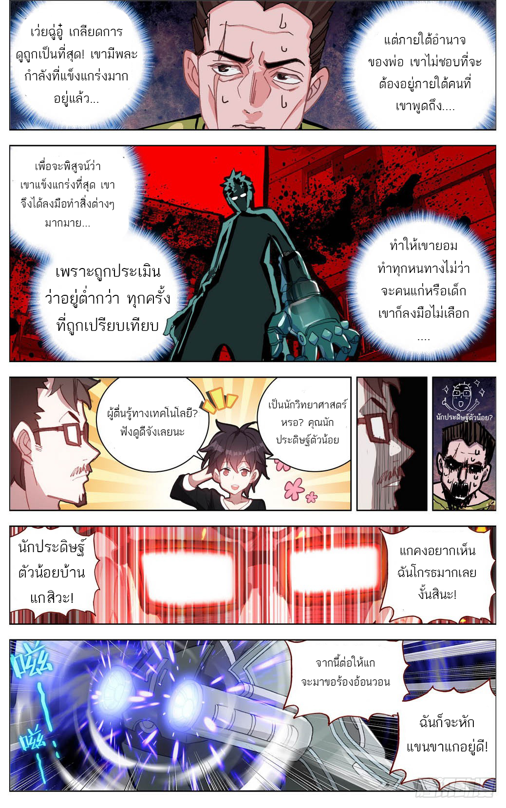 จักรพรรดิหวนคืน ตอนที่ 7 หน้า 7