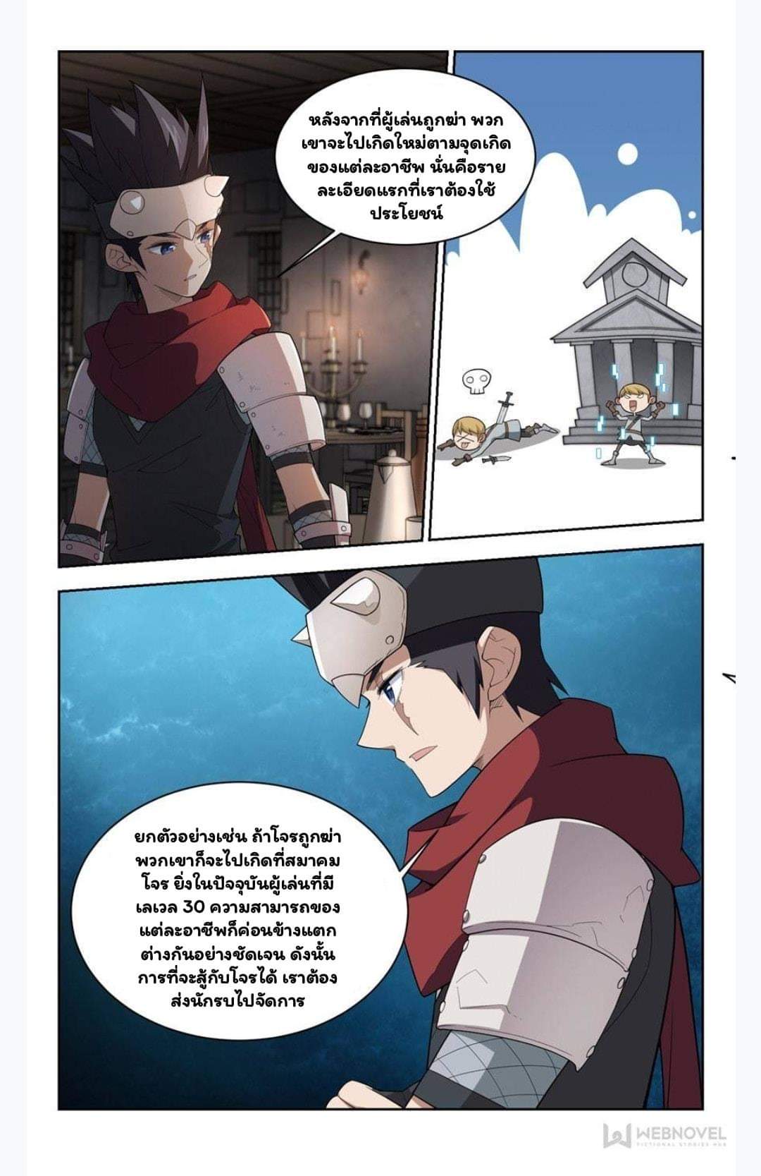 จอมเวทย์กังฟู ตอนที่ 57 หน้า 5