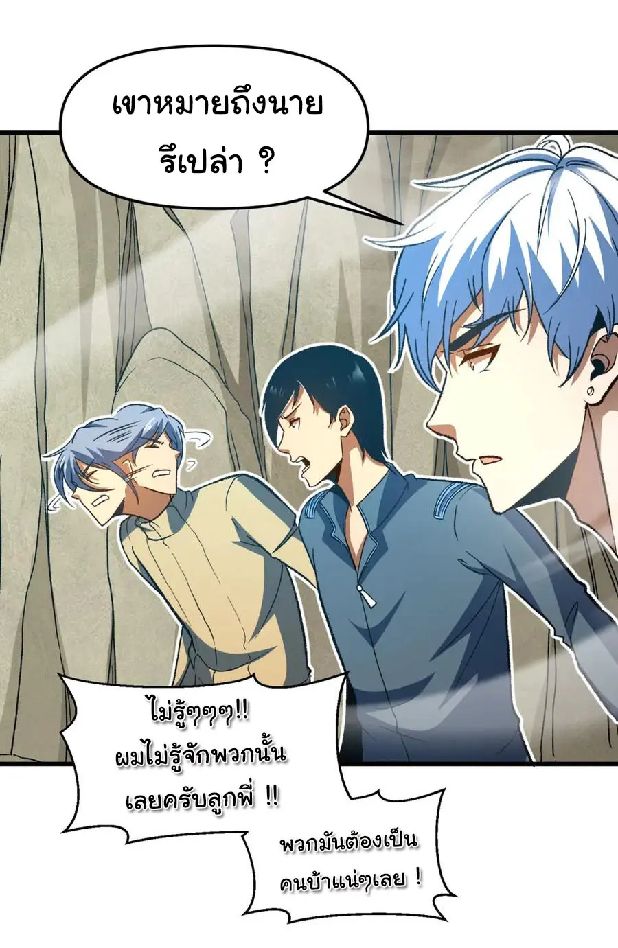 เปลี่ยนชะตาราชาโลกเสมือน ( The King of Reality ) ตอนที่ 14 หน้า 37