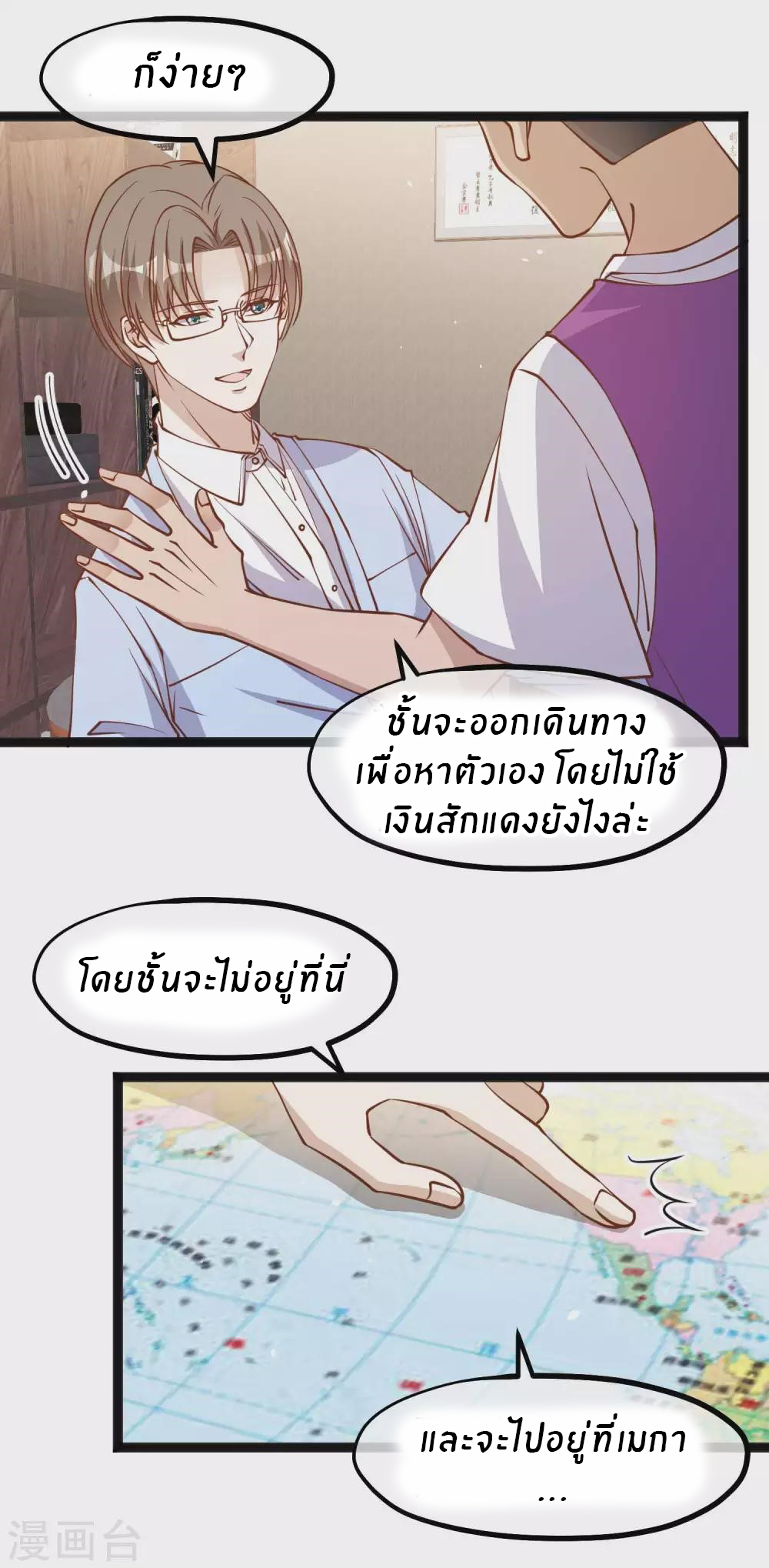 God Fisherman ตอนที่ 141 หน้า 19