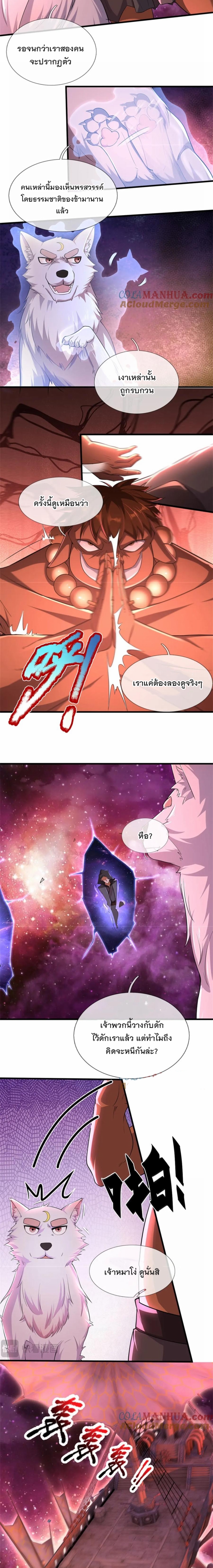 ด้วยเขตแดนกระบี่ ข้าสามารถเป็นเซียนกระบี่ได้ ตอนที่ 141 หน้า 4