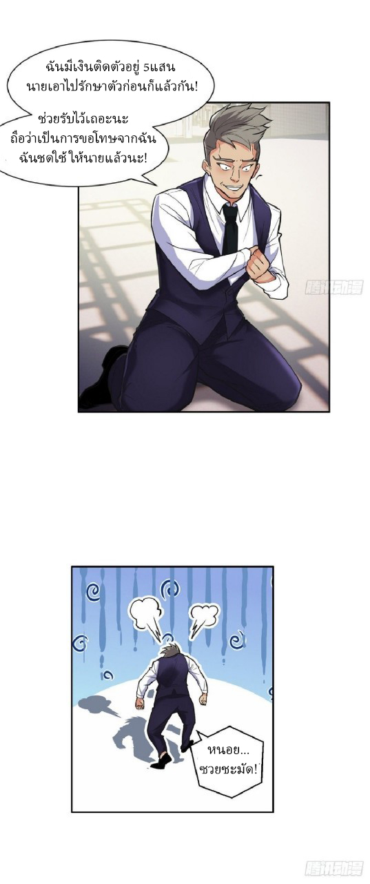 การเกิดใหม่ของพระเจ้ากับระบบผลาญเงินสุดกาว ตอนที่ 5 หน้า 14