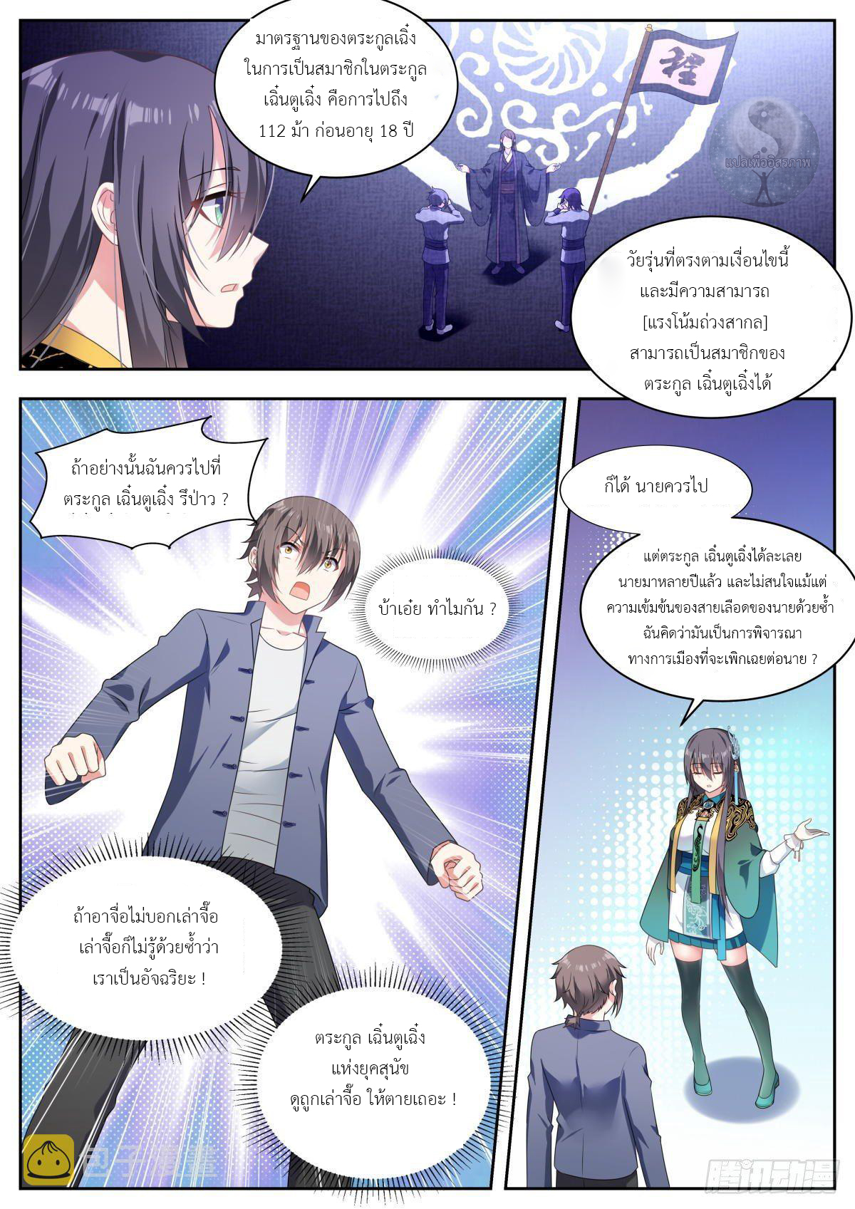 สาวน้อย คุณคิดผิดแล้ว (ชนจีน) ตอนที่ 11 หน้า 4