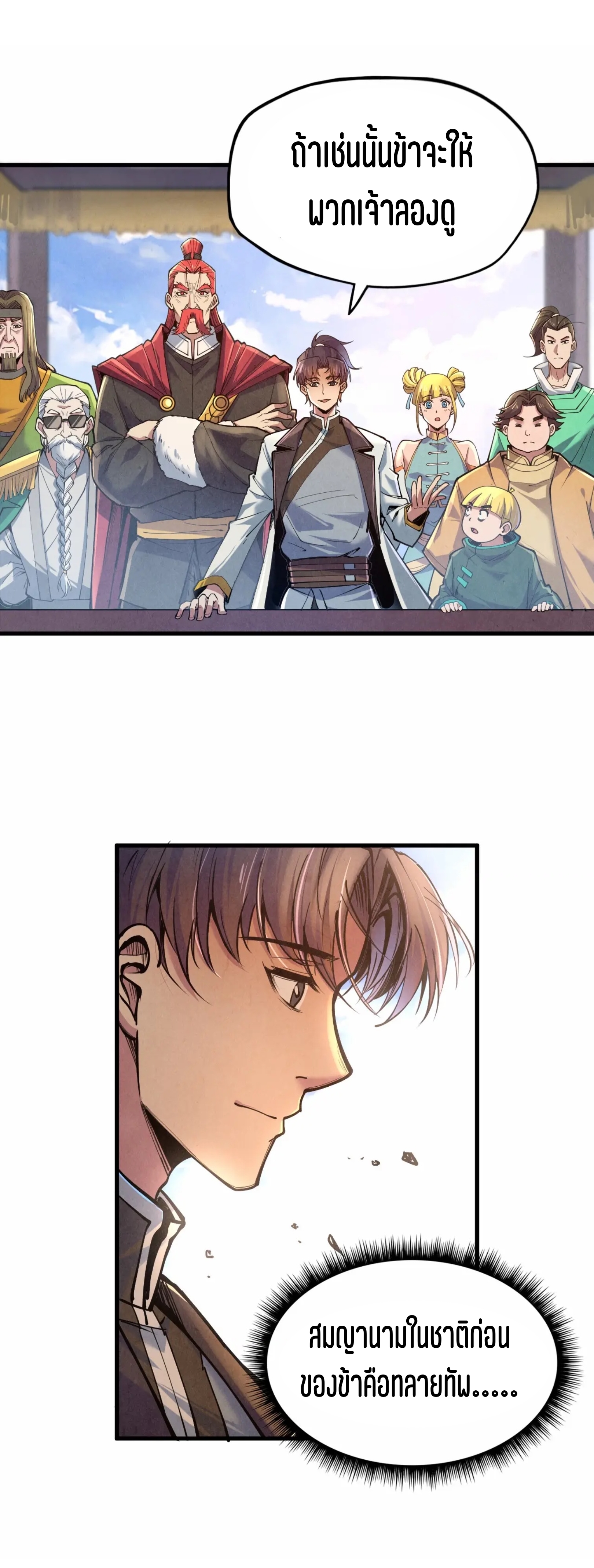 มหาเทพนิรันดร์กาล ตอนที่ 31 หน้า 24