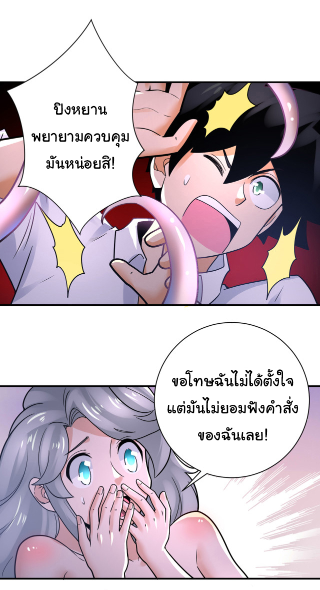 Apocalyptic Super System ตอนที่ 359 หน้า 6