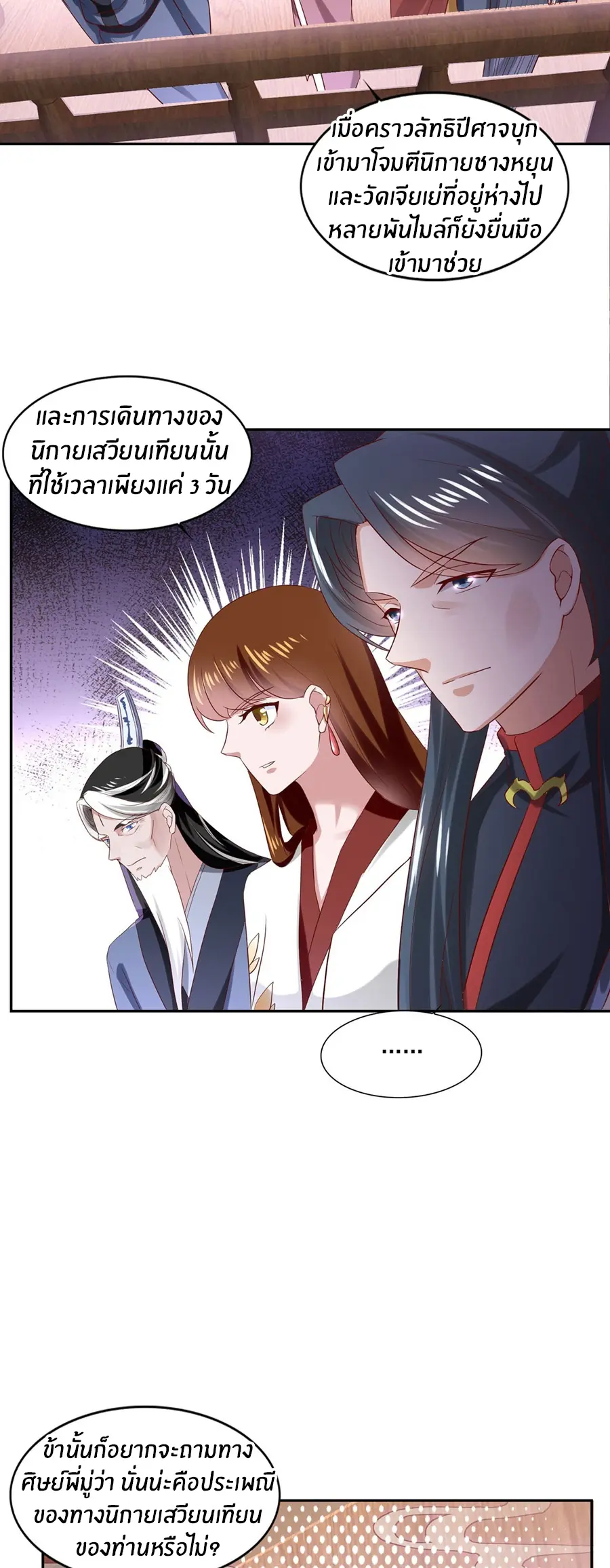ก้าวผ่านเส้นสายเลือด ตอนที่ 37 หน้า 20