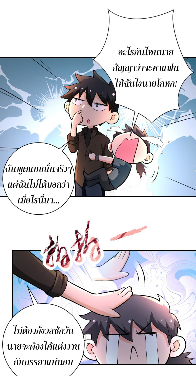 Apocalyptic Super System ตอนที่ 130 หน้า 19