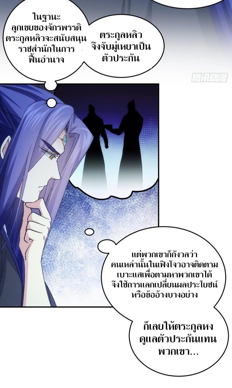 ข้าแค่ไม่เล่นไพ่ตามเกม ตอนที่ 145 หน้า 35