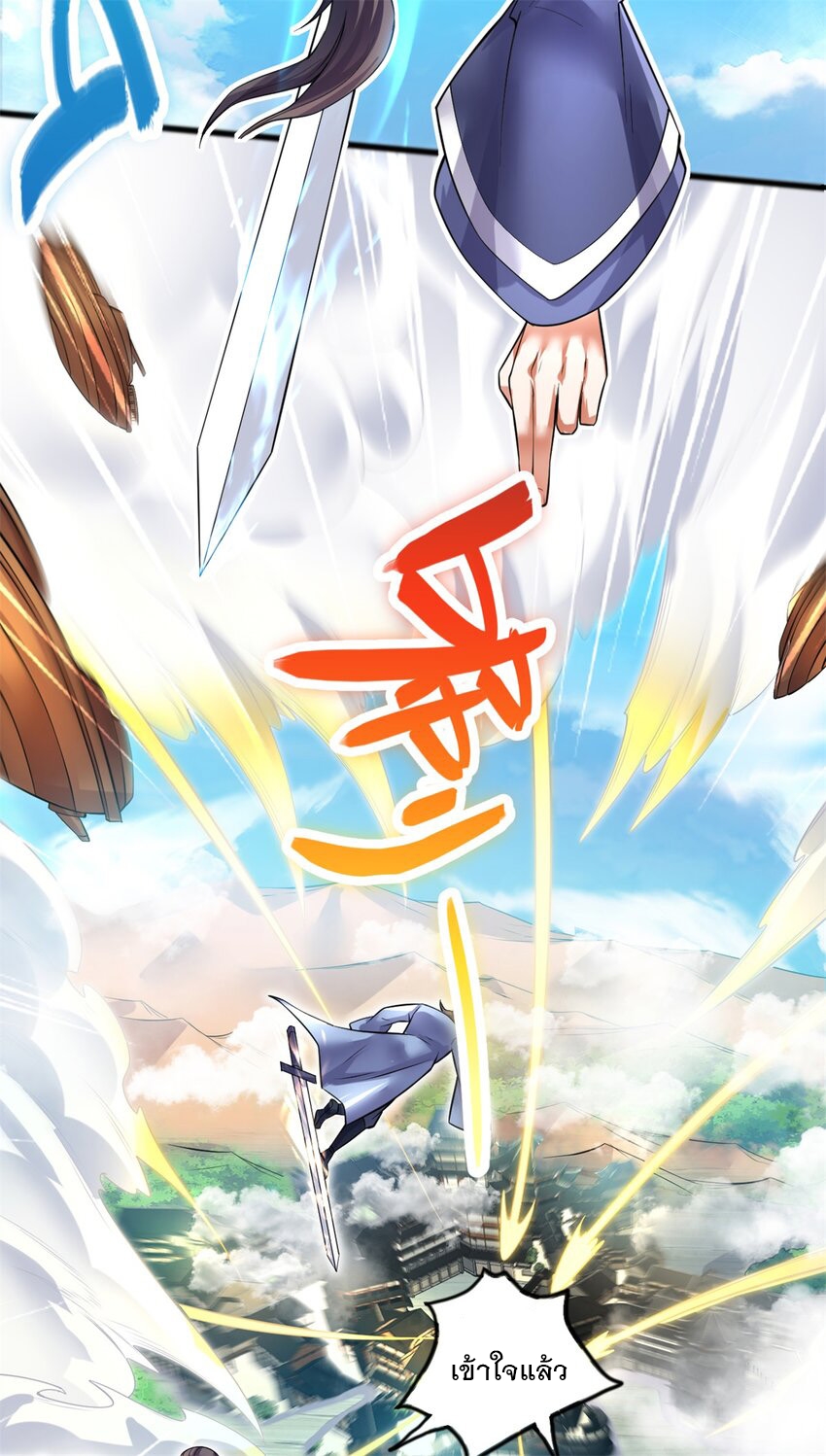 ด้วยเขตแดนกระบี่ ข้าสามารถเป็นเซียนกระบี่ได้ ตอนที่ 70 หน้า 4