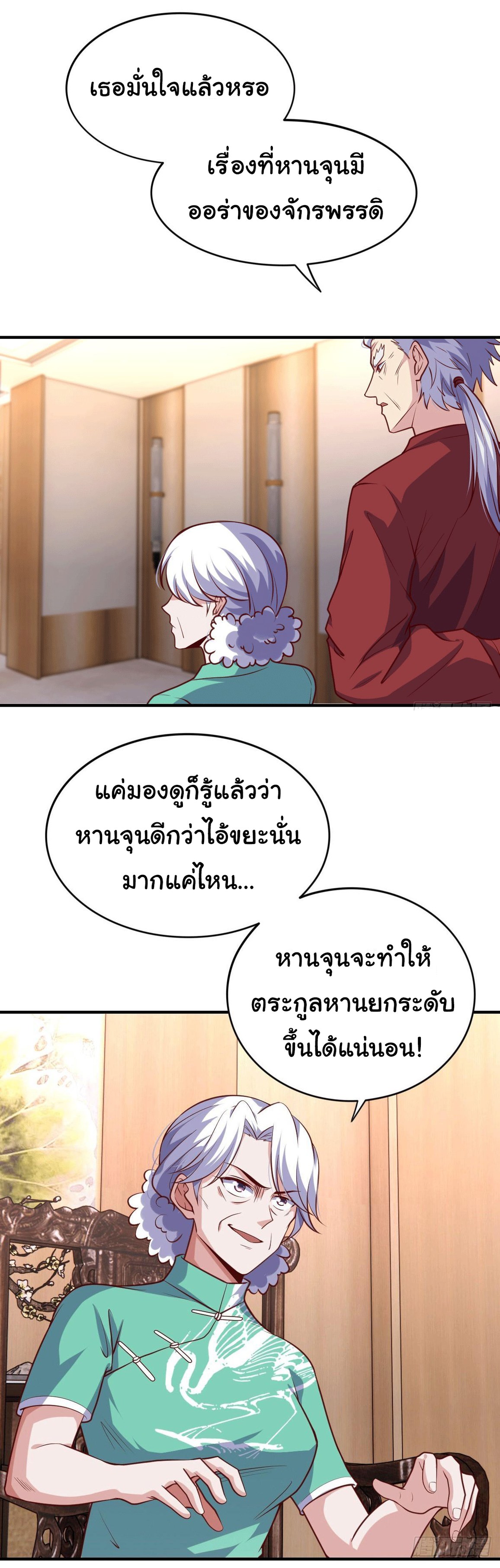 ฉันนี่แหละ "หานซานเฉียน" ตอนที่ 93 หน้า 10