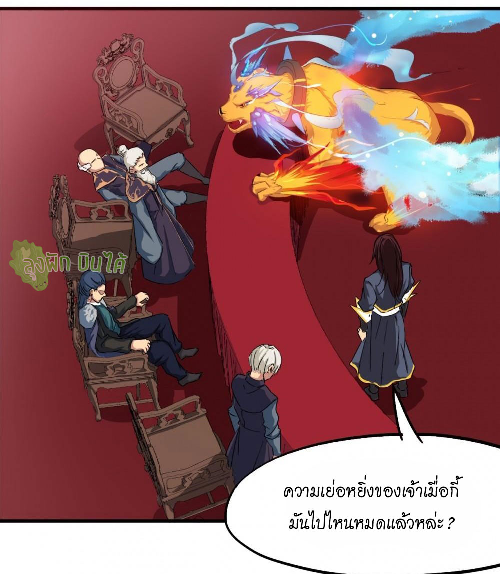 เลือดมังกร ตอนที่ 12 หน้า 86