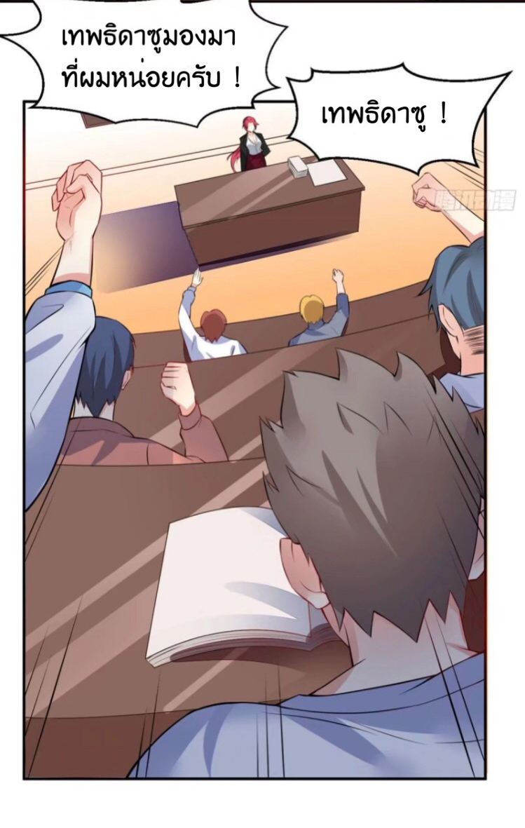 อยู่ดีดีผมก็เป็นลูกเขยราชามังกร ตอนที่ 4 หน้า 5