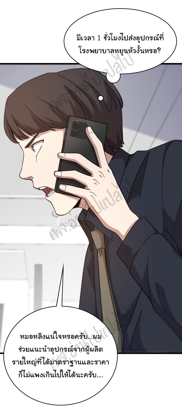 สุดยอดระบบของหมอหลิงหรัน ตอนที่ 74 หน้า 6