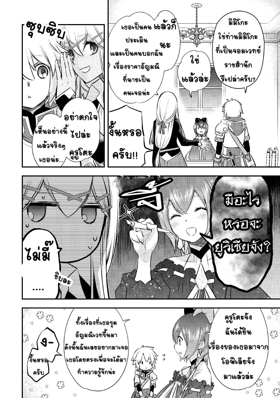 Kanchigai No Atelier Master ตอนที่ 13 หน้า 2